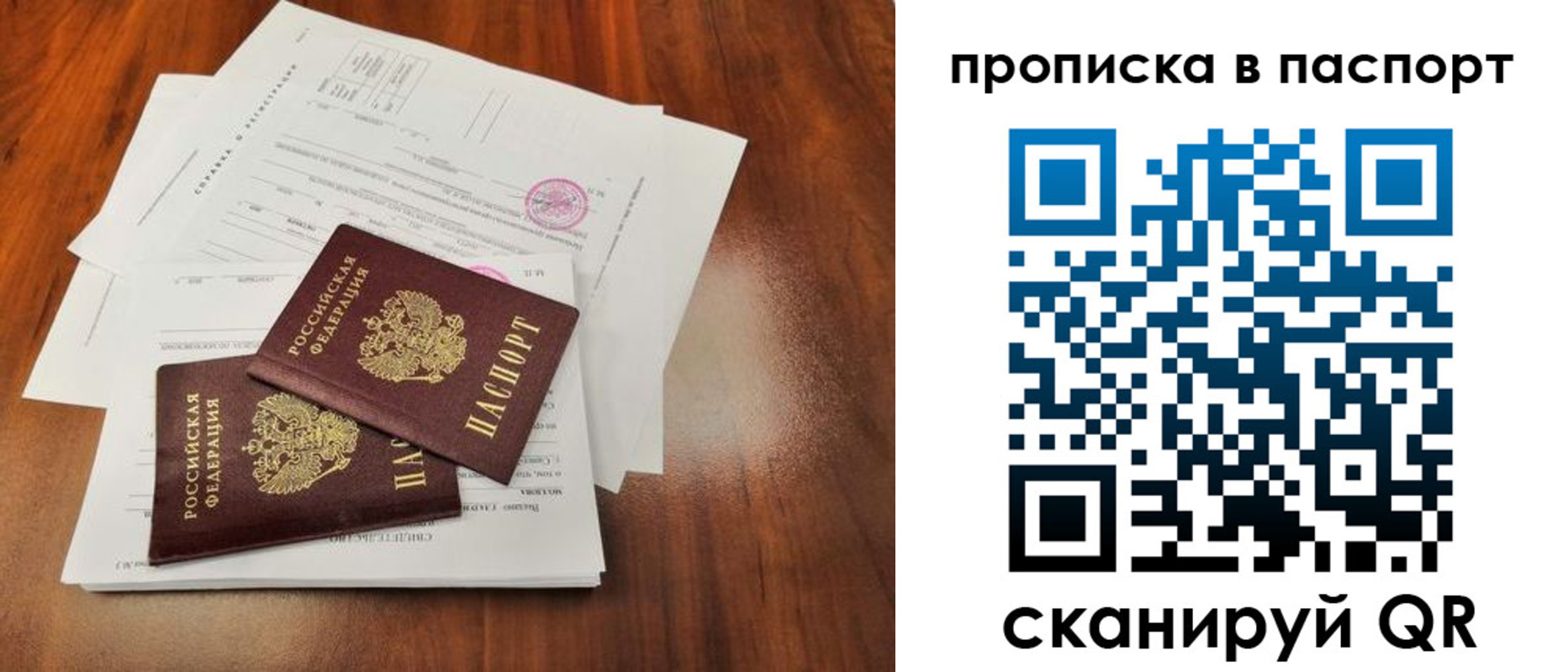 прописка для школы в Череповце
