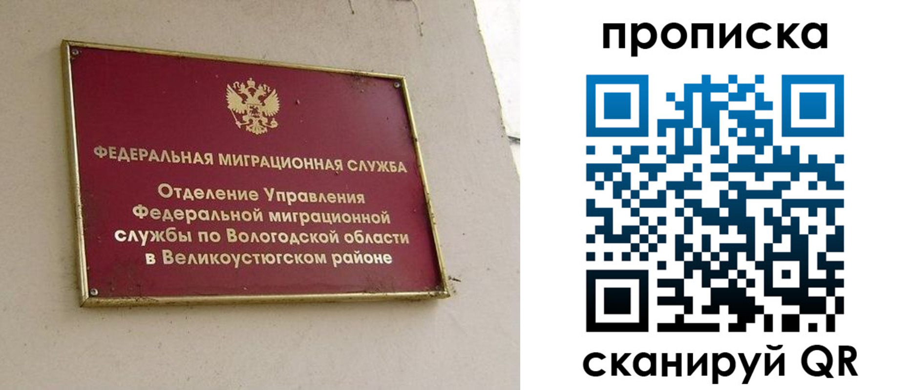 временная регистрация для школы в Череповце