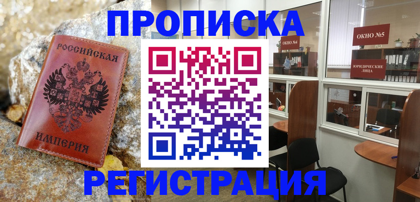 прописка для кредита в Череповце