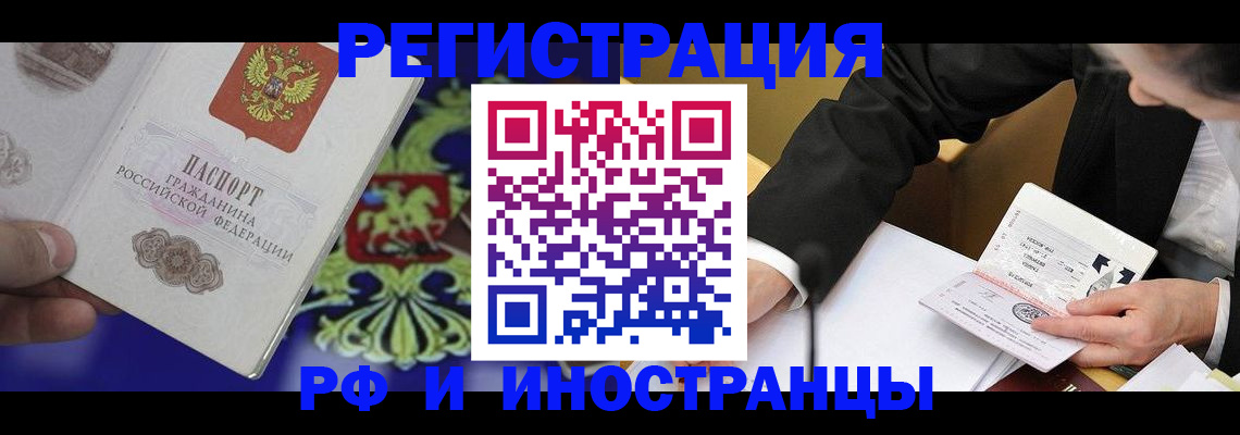 прописка регистрация в Череповце